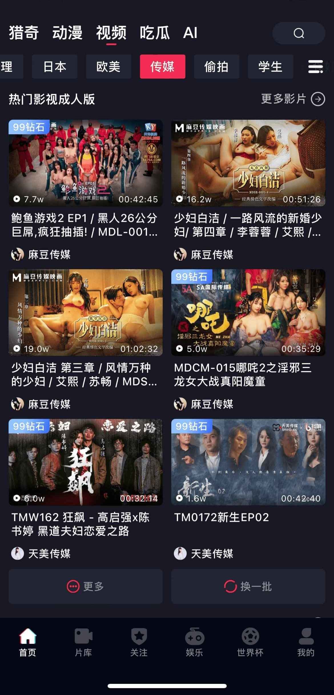 抖阴APP传媒视频分区界面
