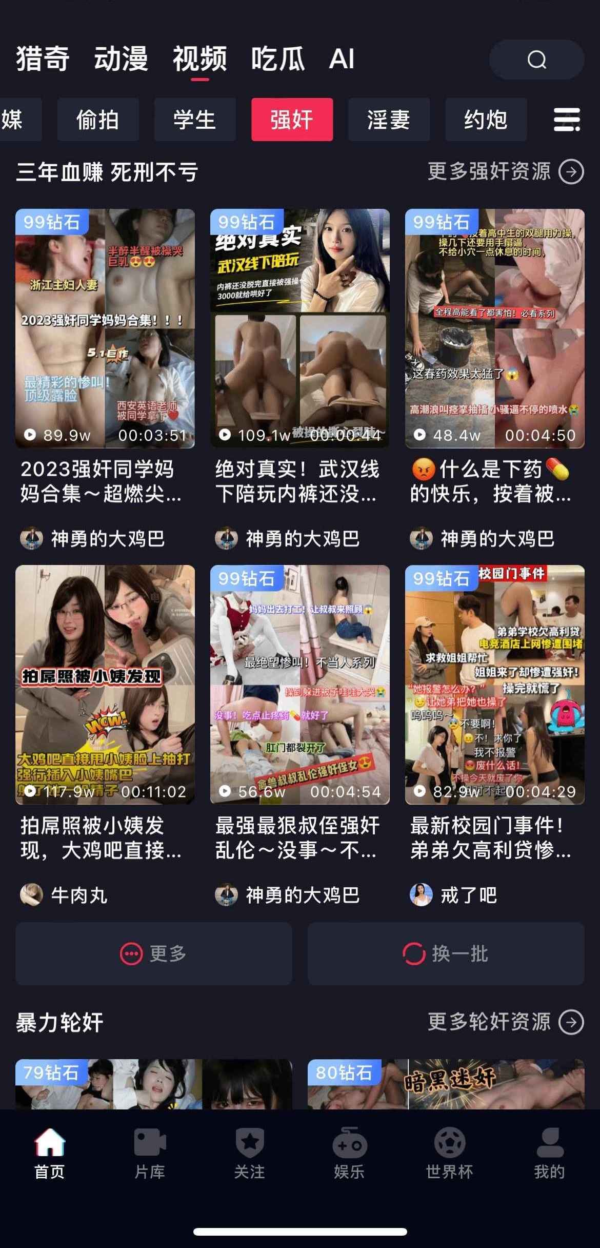 抖阴APP强奸视频分区界面